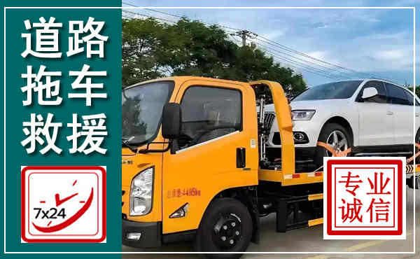 文登拖车救援,汽车救援拖车电话