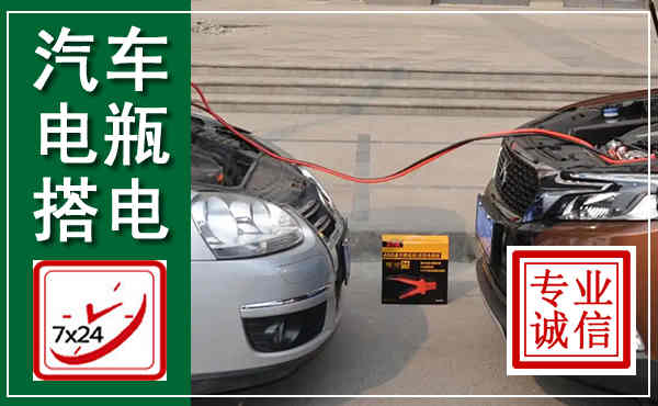 文登汽车搭电,附近电瓶搭电救援电话