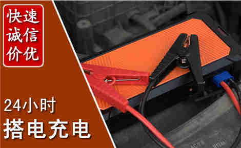 文登汽车搭电场景与案例