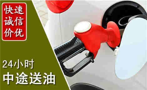 文登中途送油场景与案例